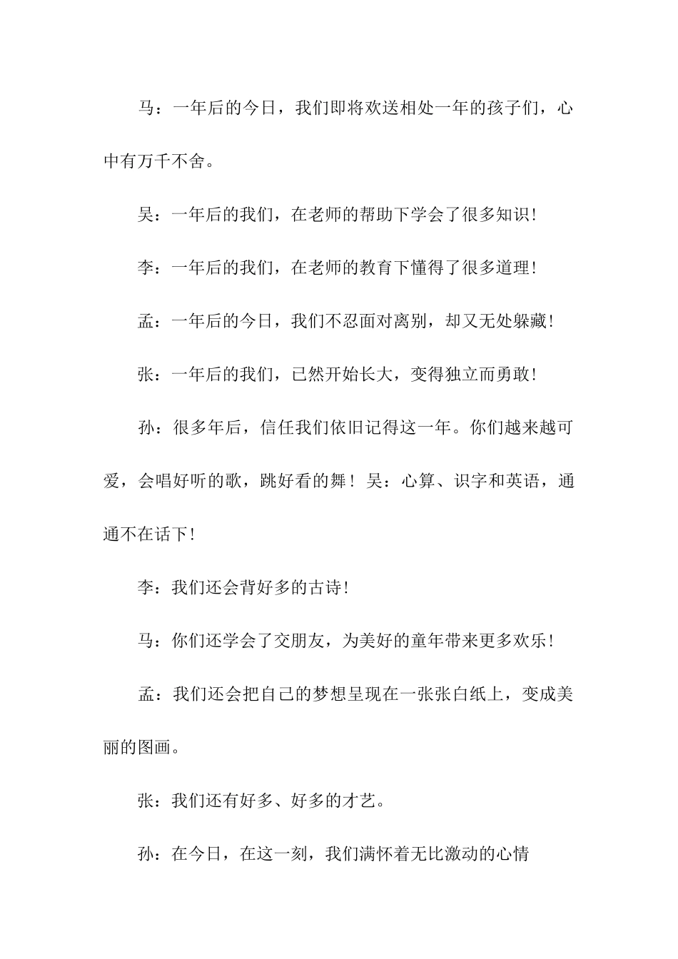 关于幼儿园主持词模板汇总六篇_第2页
