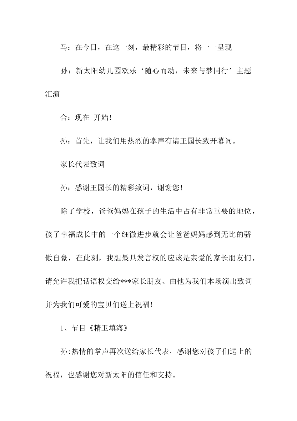关于幼儿园主持词模板汇总六篇_第3页