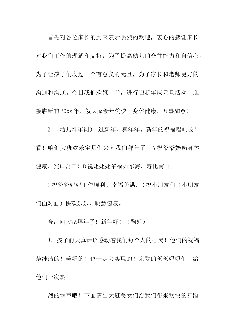 关于幼儿园主持词范本七篇_第2页