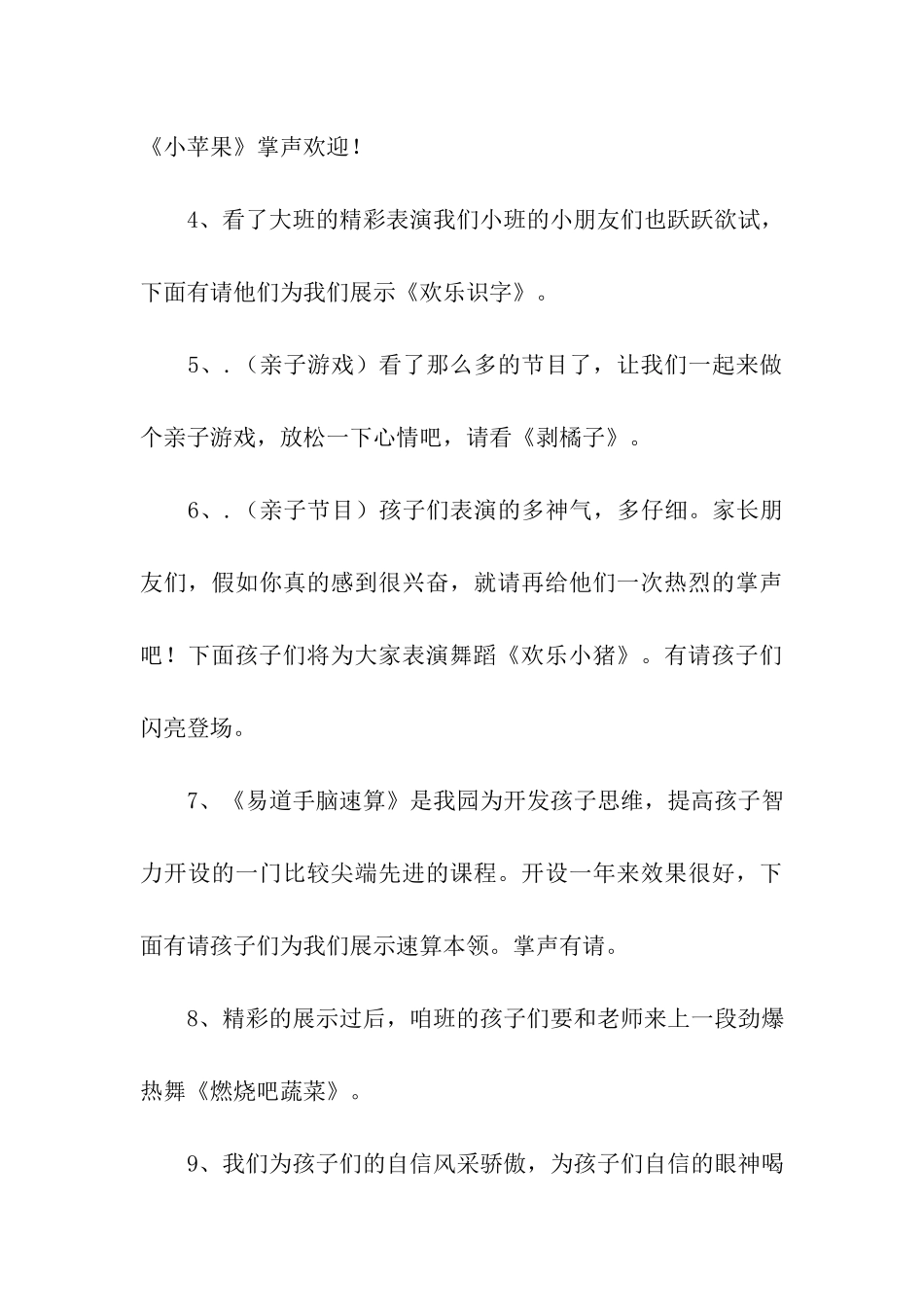 关于幼儿园主持词范本七篇_第3页