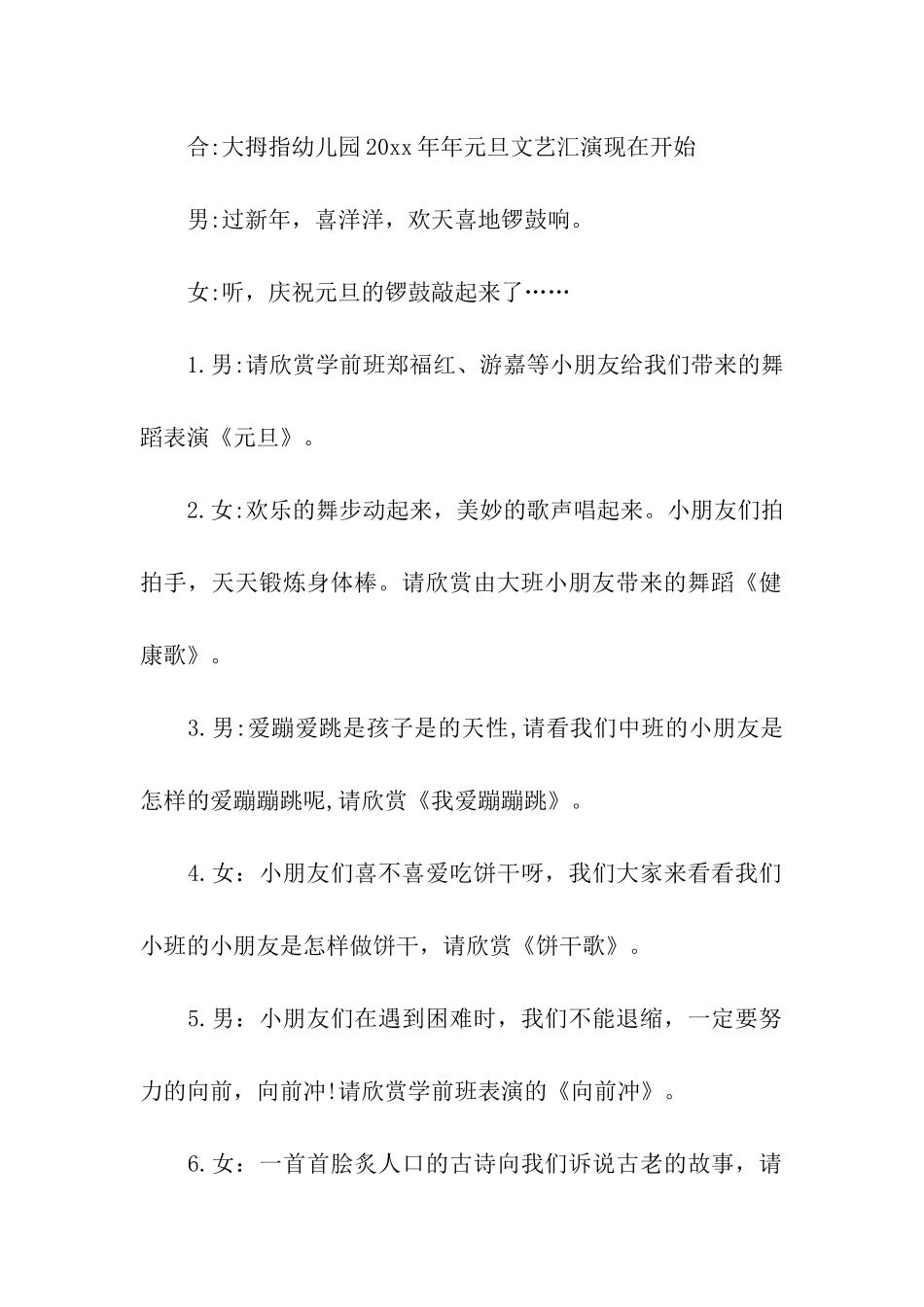 关于幼儿园主持词范本集合5篇_第2页