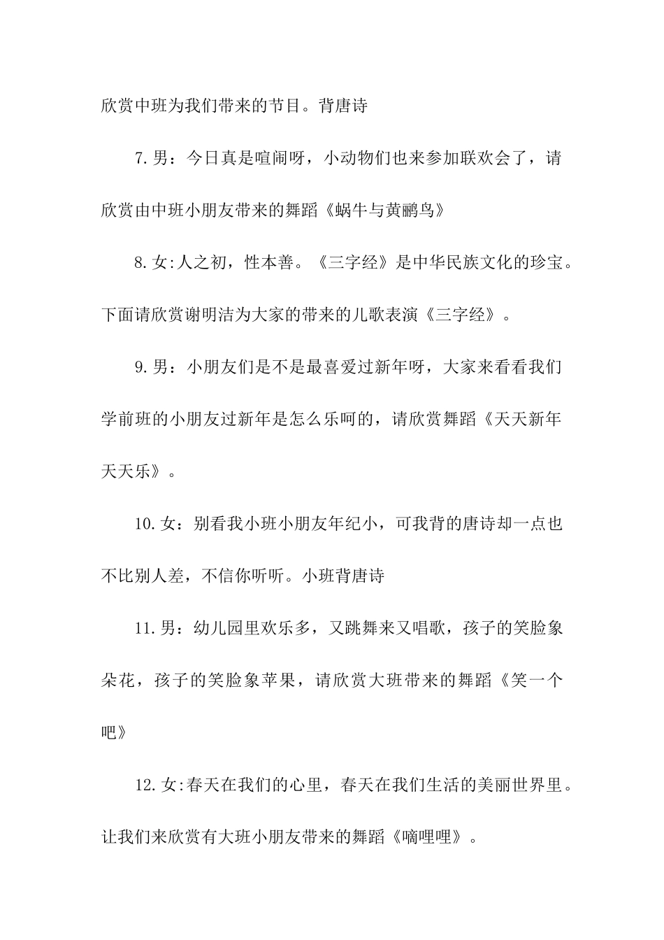 关于幼儿园主持词范本集合5篇_第3页