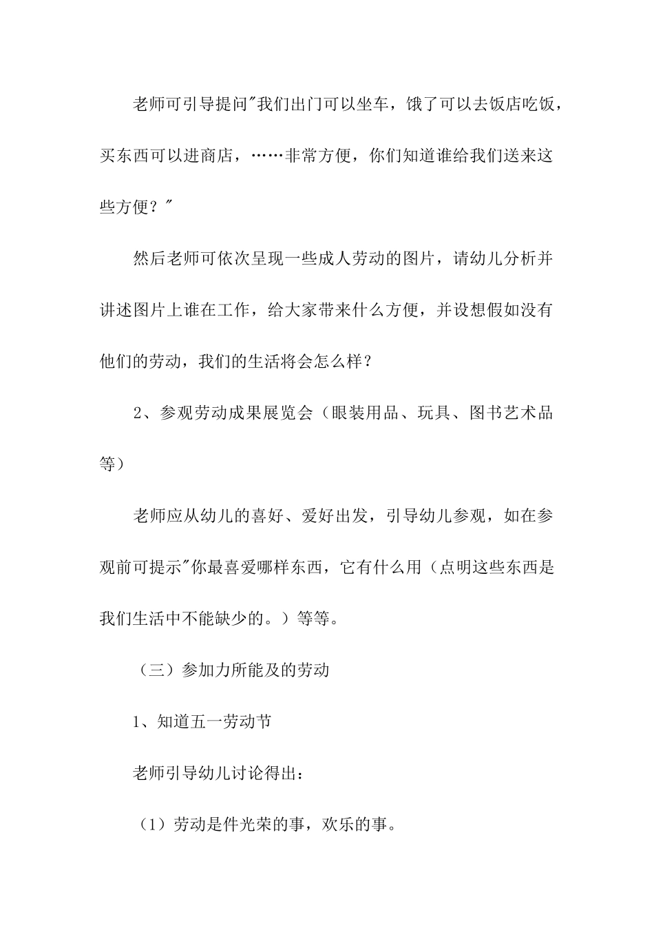 关于幼儿园五一劳动节活动方案_第2页