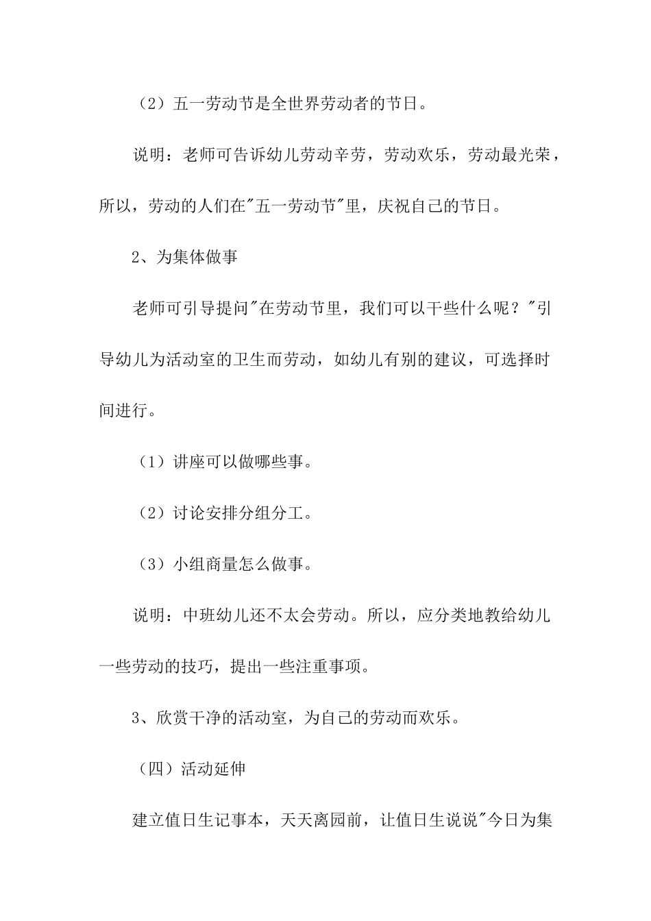 关于幼儿园五一劳动节活动方案_第3页