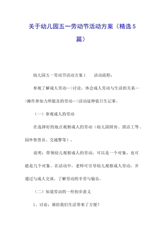 关于幼儿园五一劳动节活动方案