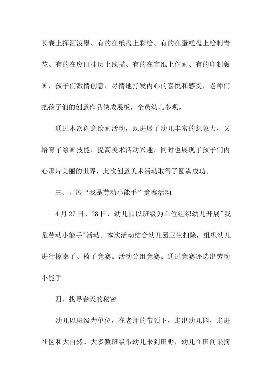 关于幼儿园五一劳动节活动总结的4篇_第2页