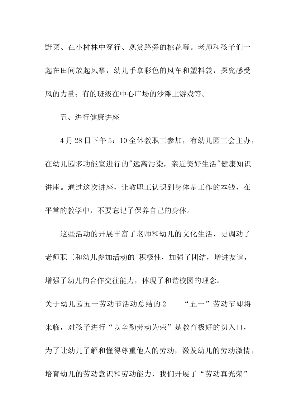 关于幼儿园五一劳动节活动总结的4篇_第3页