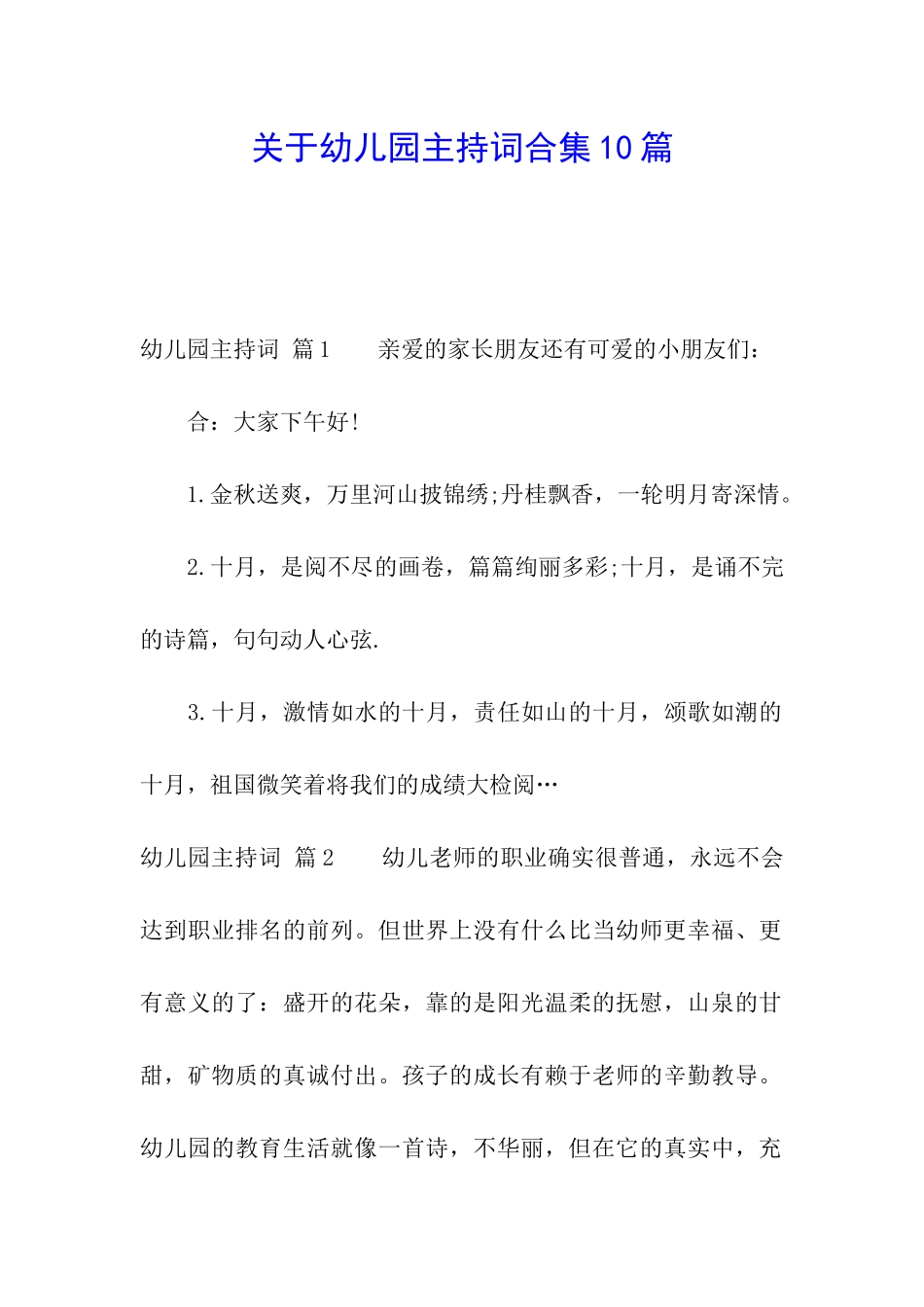 关于幼儿园主持词合集10篇_第1页
