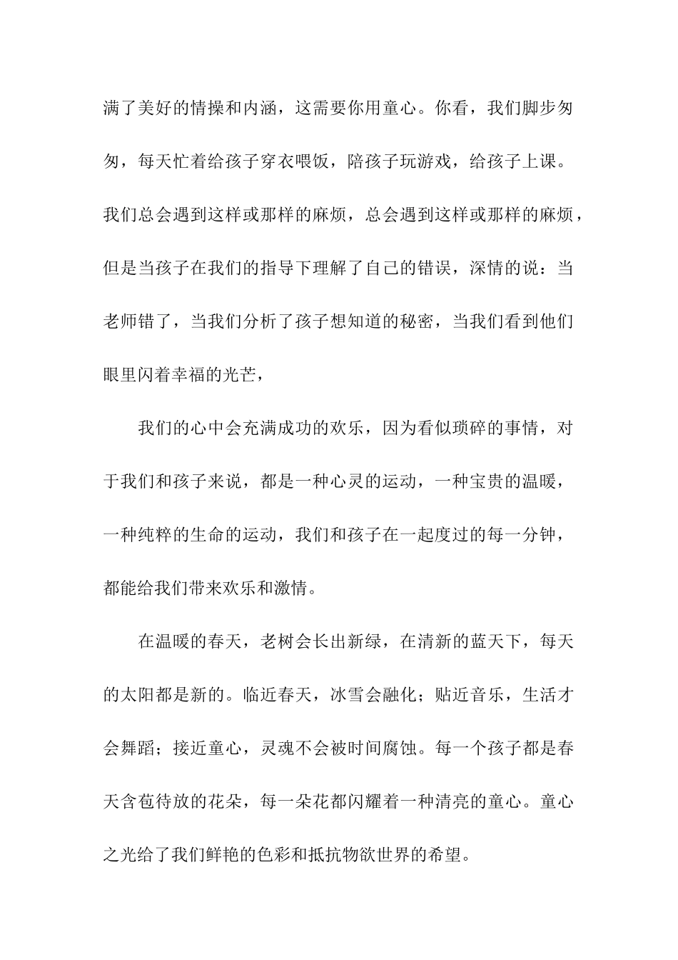 关于幼儿园主持词合集10篇_第2页