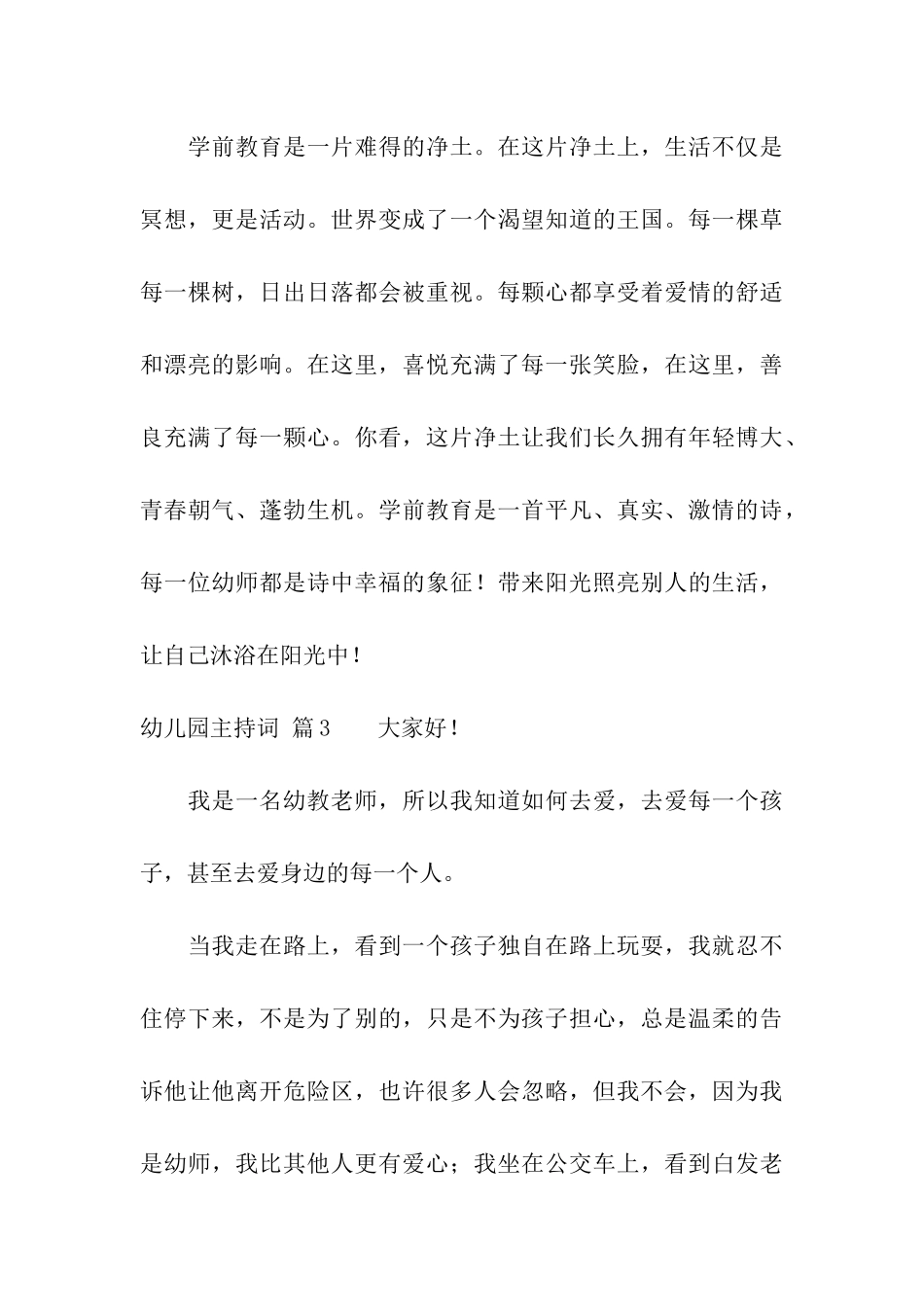 关于幼儿园主持词合集10篇_第3页