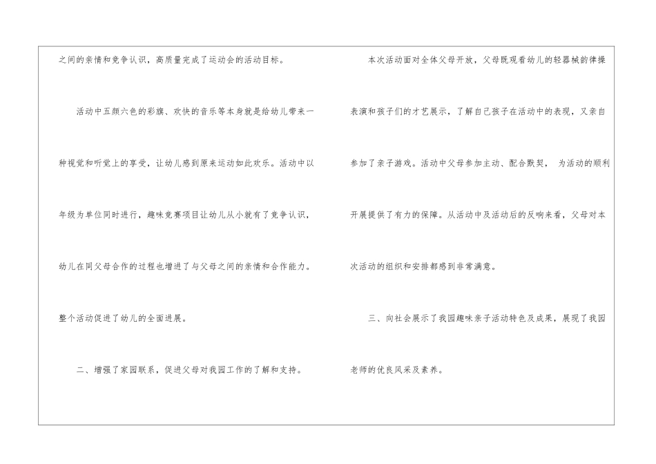关于幼儿园亲子活动总结六篇_第2页