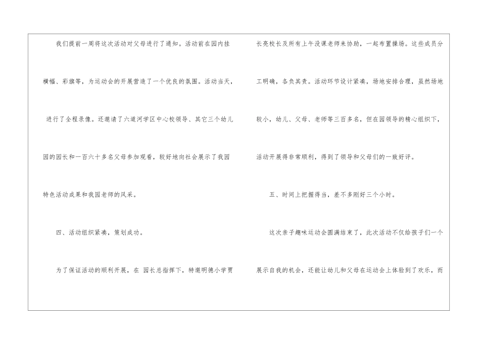 关于幼儿园亲子活动总结六篇_第3页