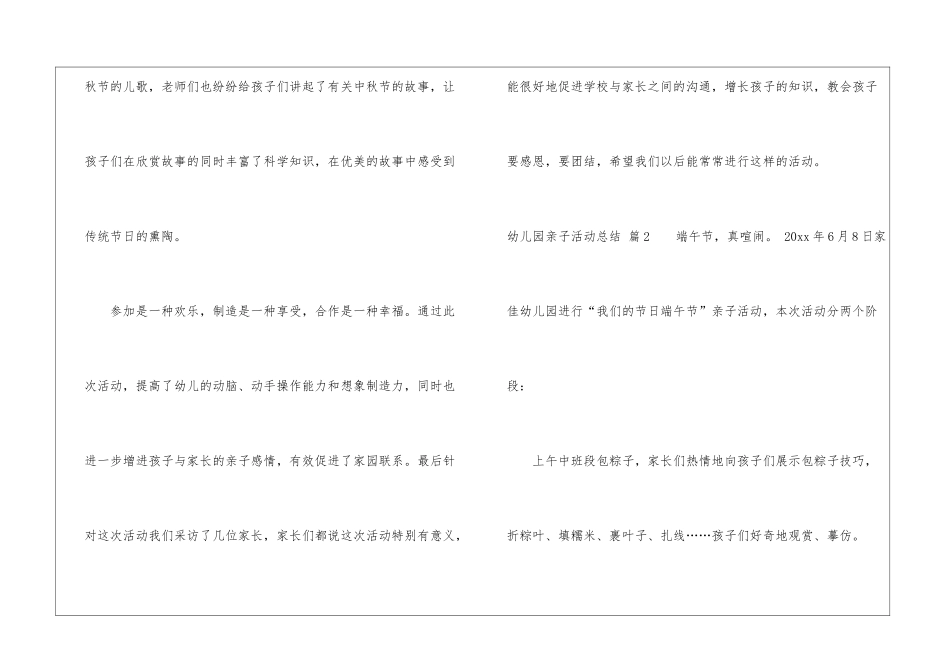 关于幼儿园亲子活动总结汇总七篇_第2页