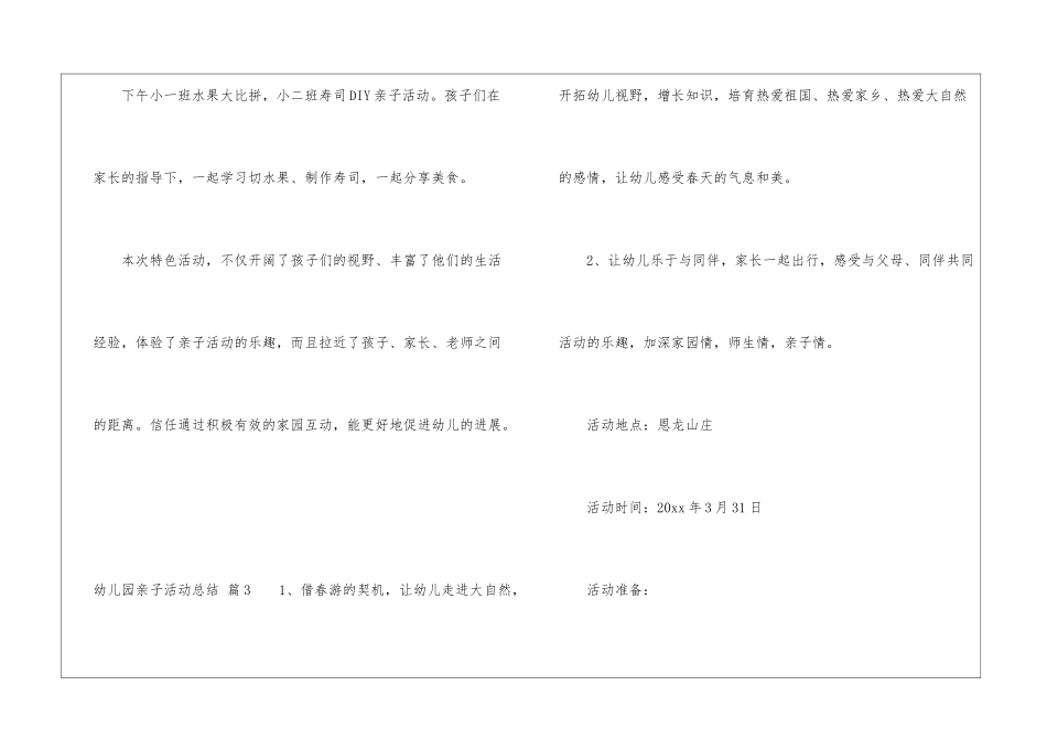 关于幼儿园亲子活动总结汇总七篇_第3页