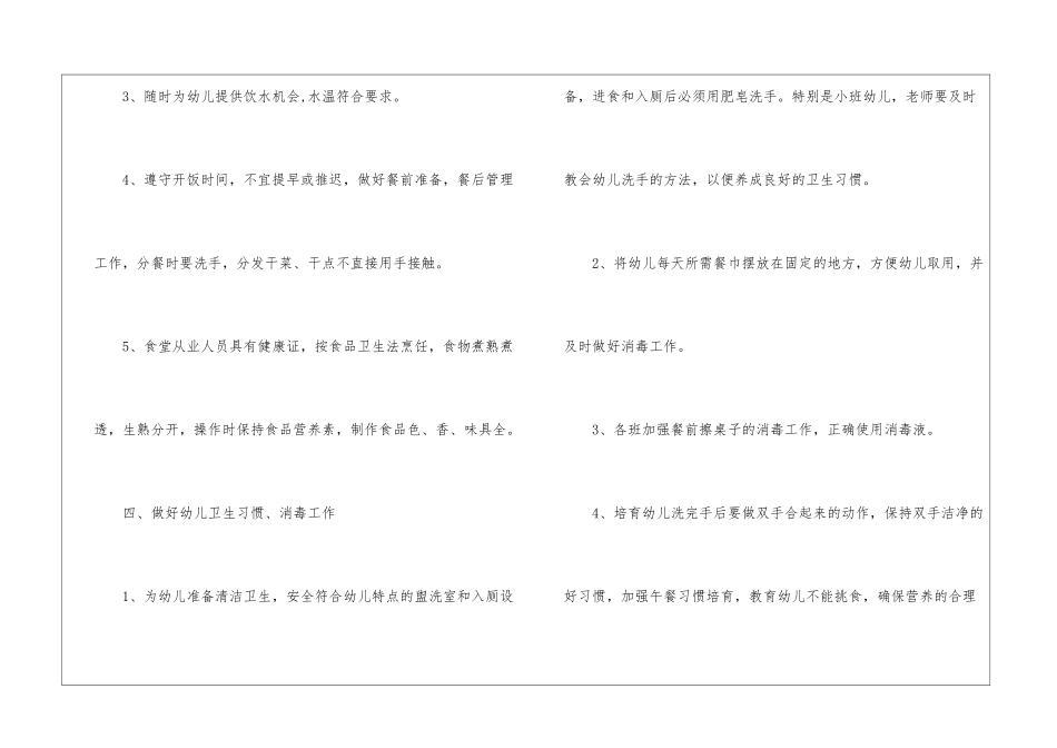关于幼儿园保健医生工作计划_第3页
