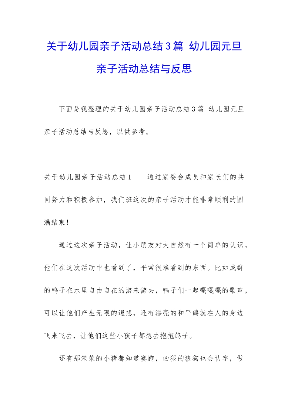 关于幼儿园亲子活动总结3篇-幼儿园元旦亲子活动总结与反思_第1页