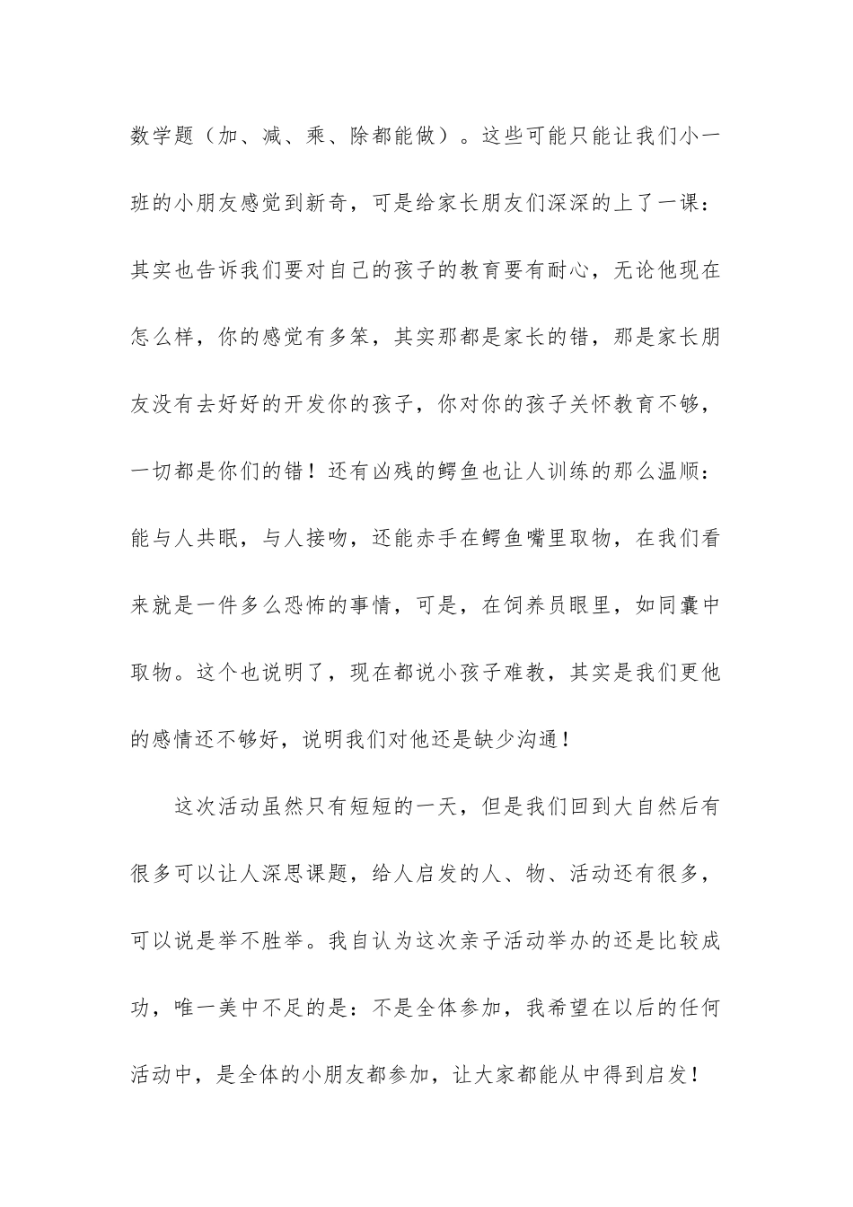 关于幼儿园亲子活动总结3篇-幼儿园元旦亲子活动总结与反思_第2页