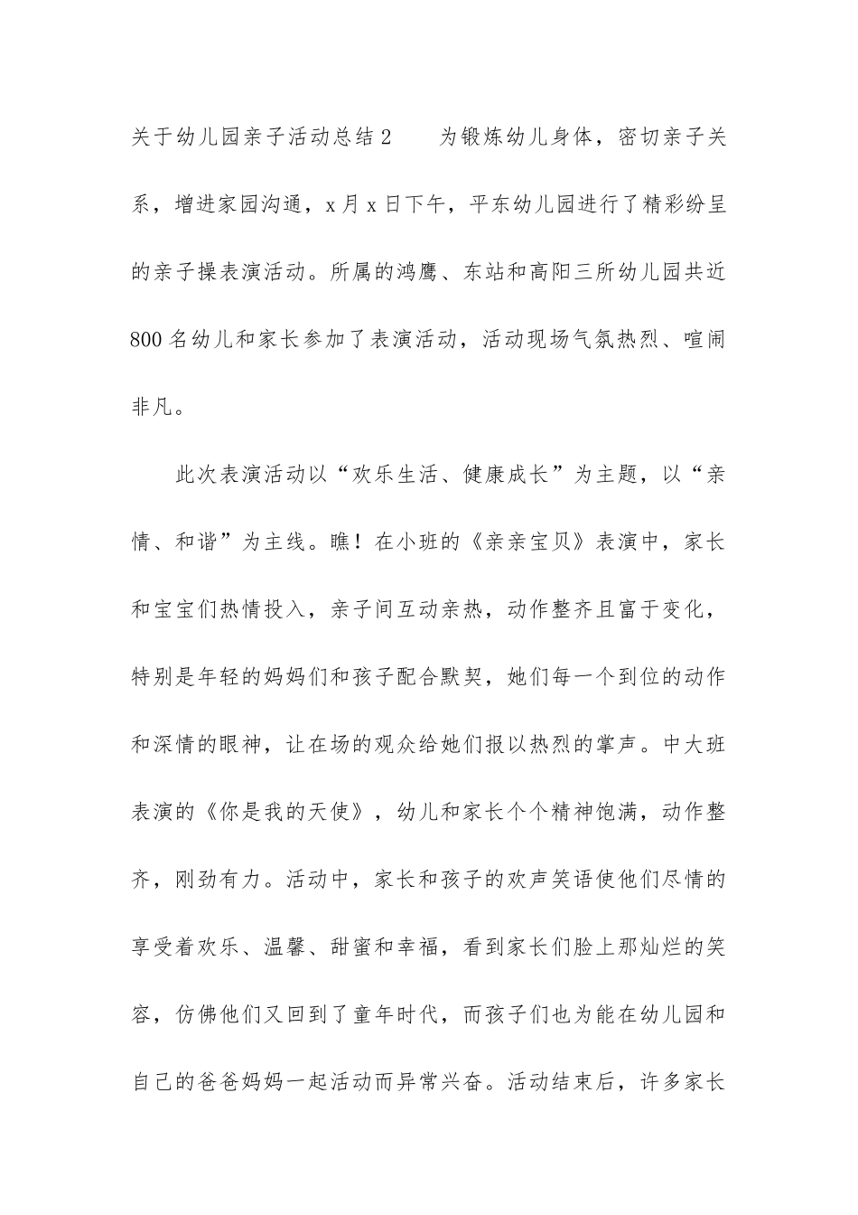 关于幼儿园亲子活动总结3篇-幼儿园元旦亲子活动总结与反思_第3页