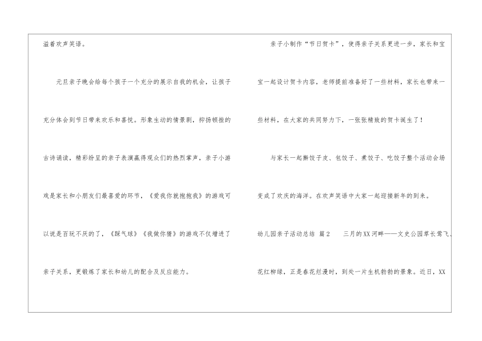 关于幼儿园亲子活动总结集锦7篇_第2页