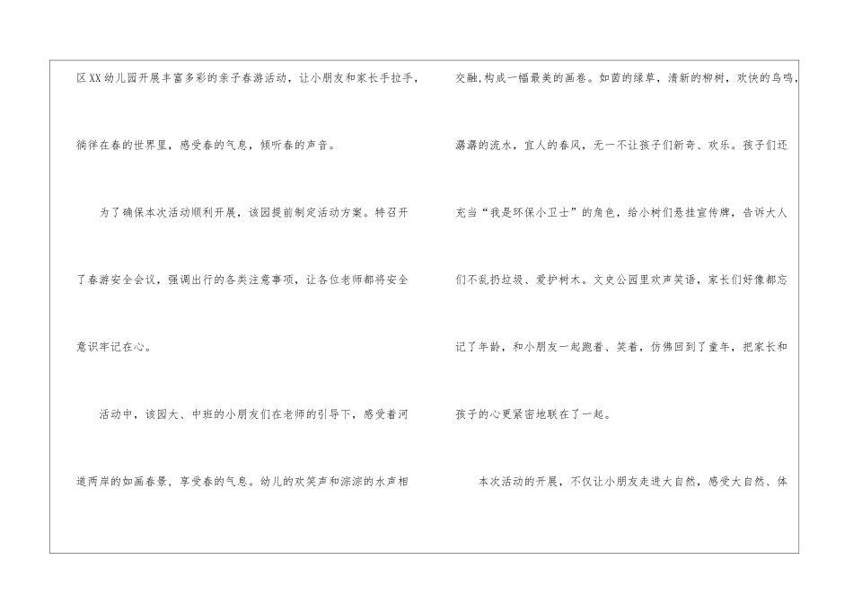 关于幼儿园亲子活动总结集锦7篇_第3页