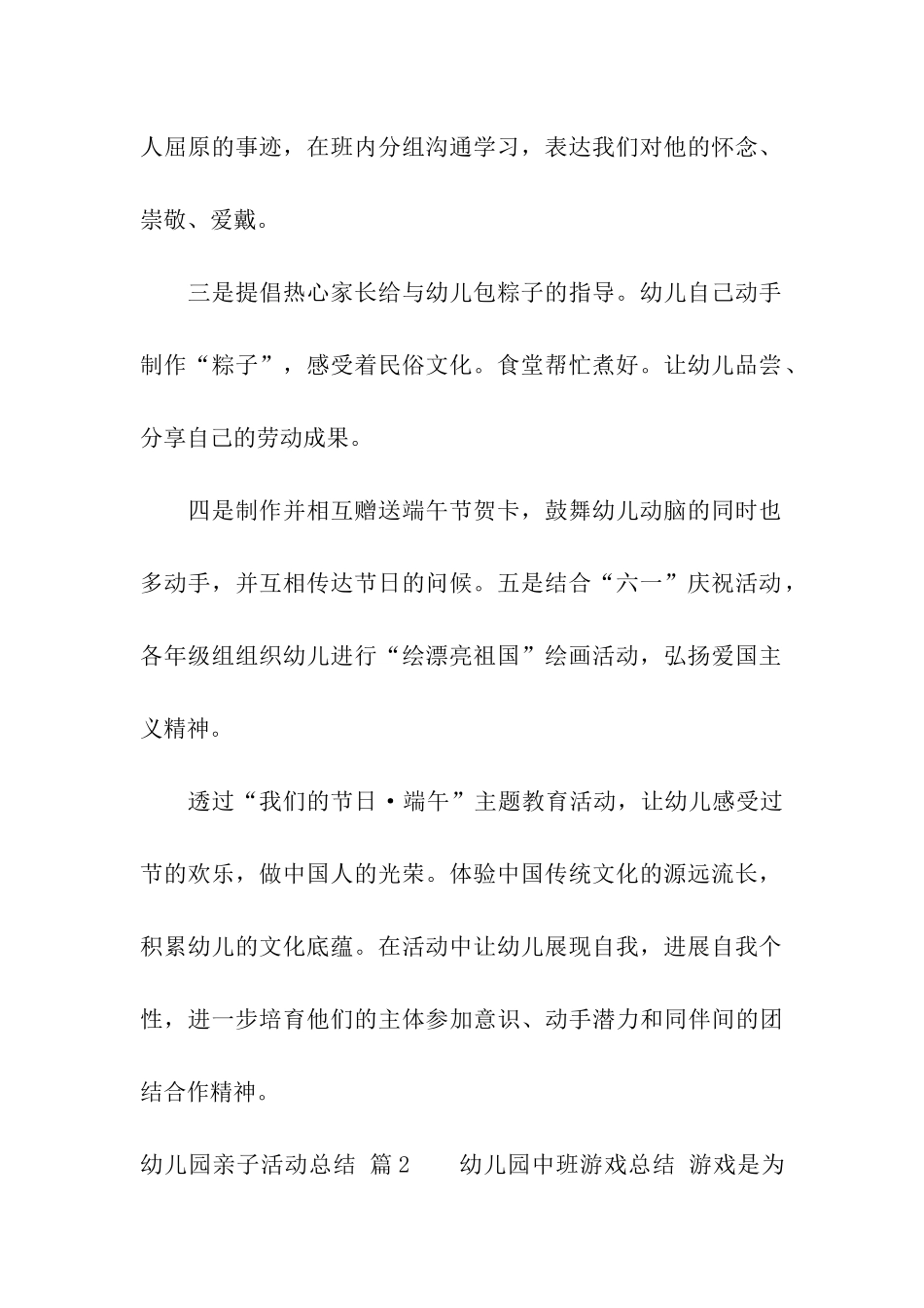 关于幼儿园亲子活动总结模板合集九篇_第2页