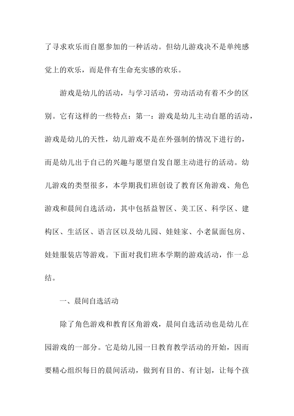 关于幼儿园亲子活动总结模板合集九篇_第3页