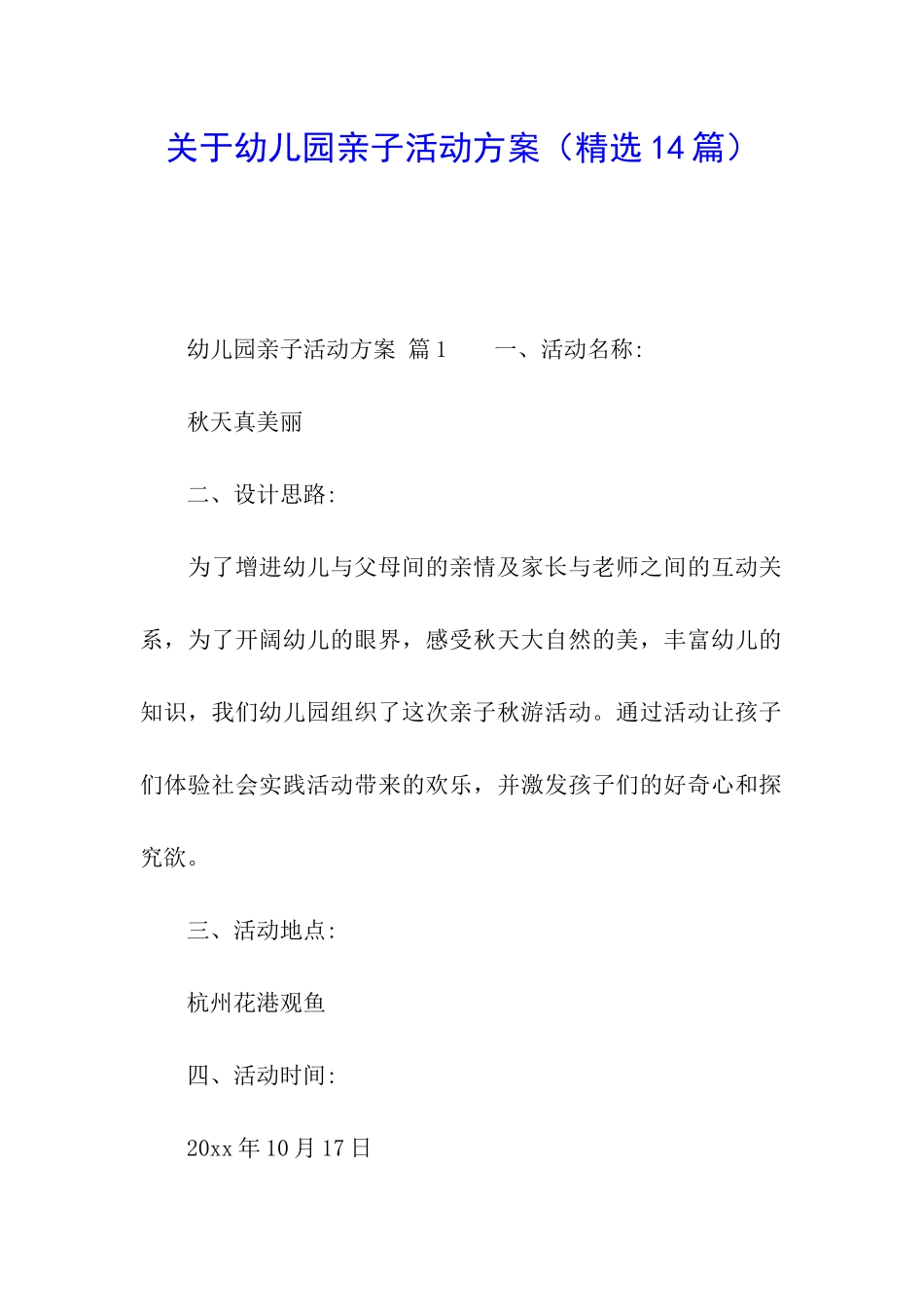 关于幼儿园亲子活动方案_第1页