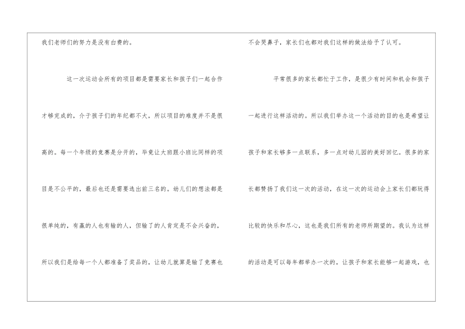 关于幼儿园亲子运动会活动总结_第2页