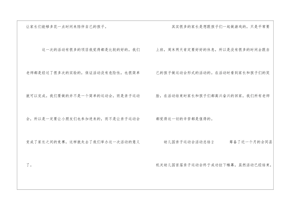 关于幼儿园亲子运动会活动总结_第3页