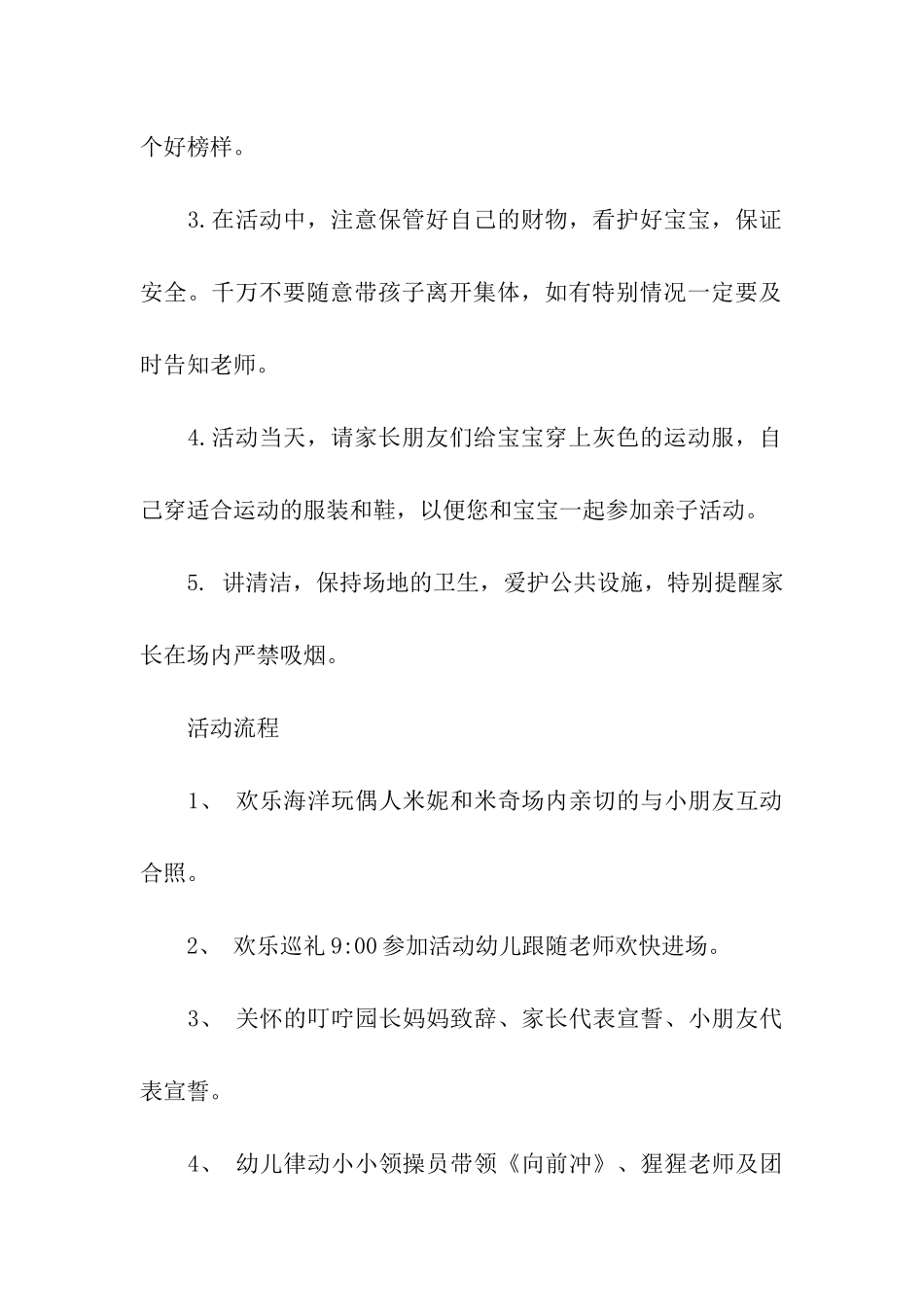 关于幼儿园亲子活动邀请函六篇_第2页