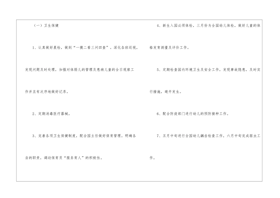 关于幼儿园保健工作计划_第2页
