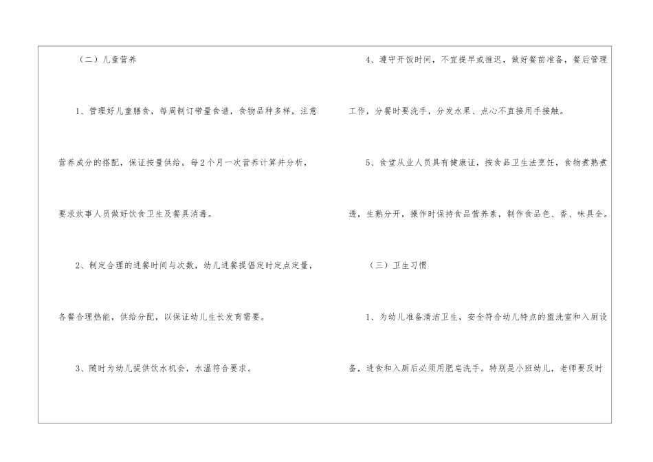 关于幼儿园保健工作计划_第3页