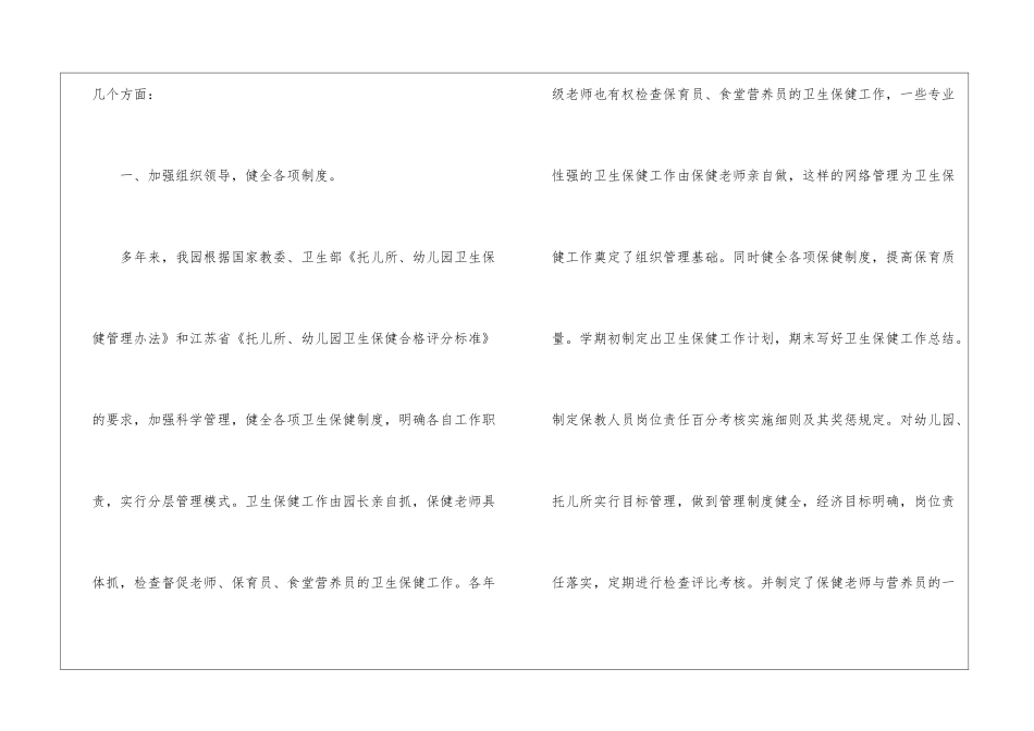 关于幼儿园保健工作计划汇编8篇_第2页