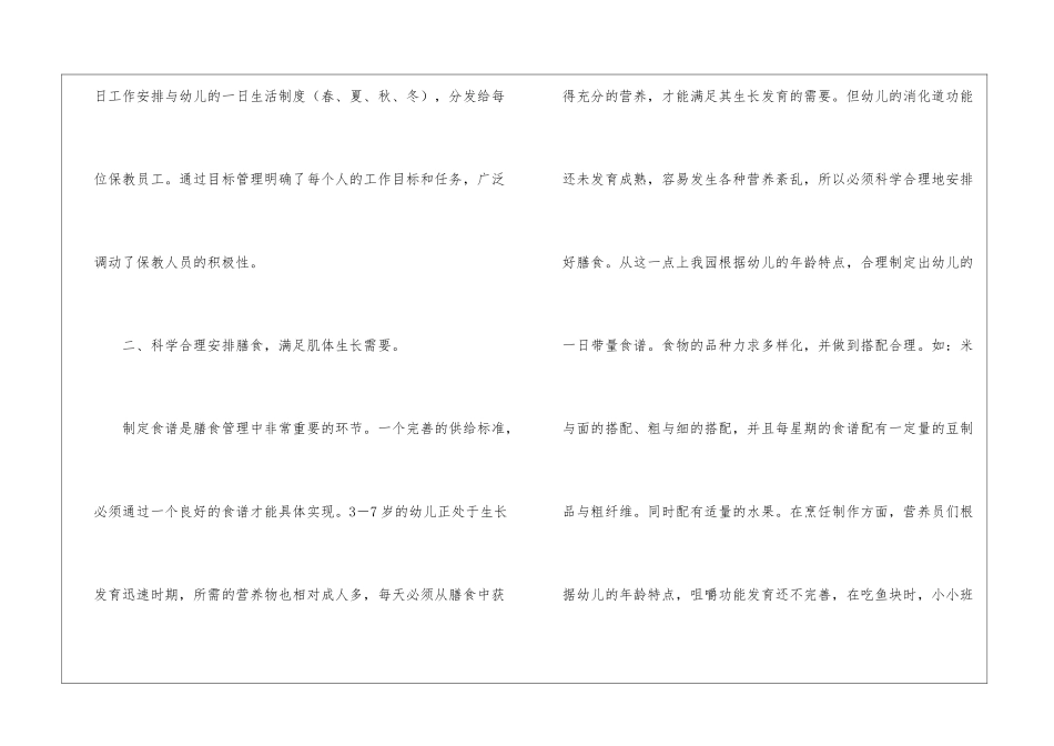 关于幼儿园保健工作计划汇编8篇_第3页