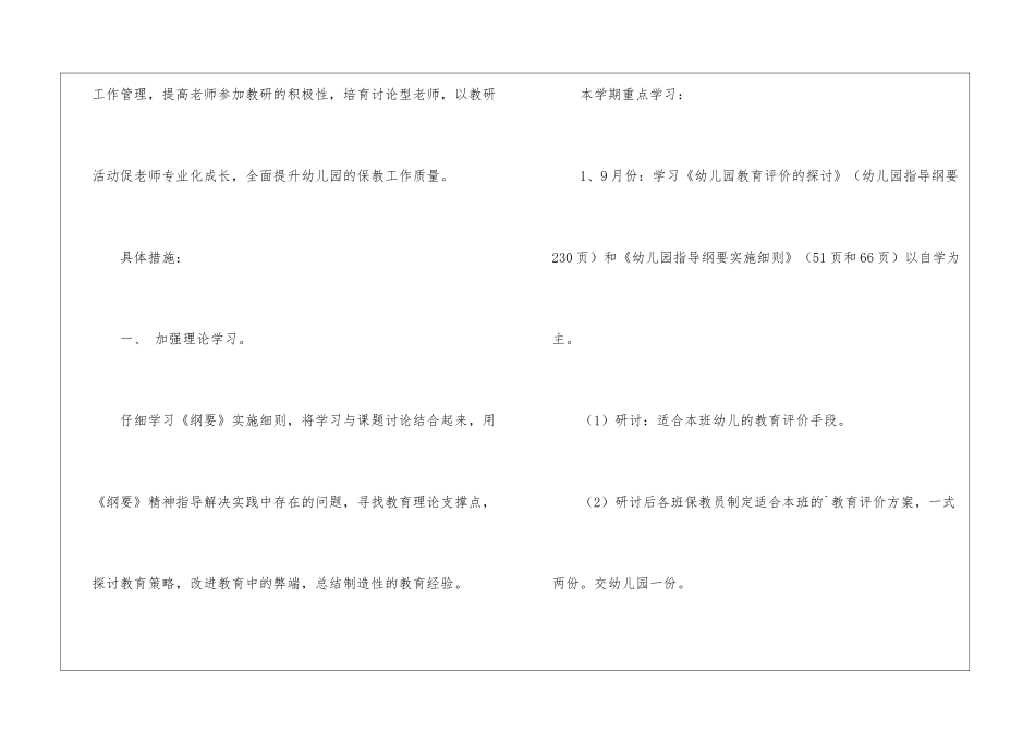 关于幼儿园保教工作计划_第2页