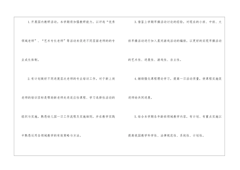 关于幼儿园保教工作计划4篇_第2页
