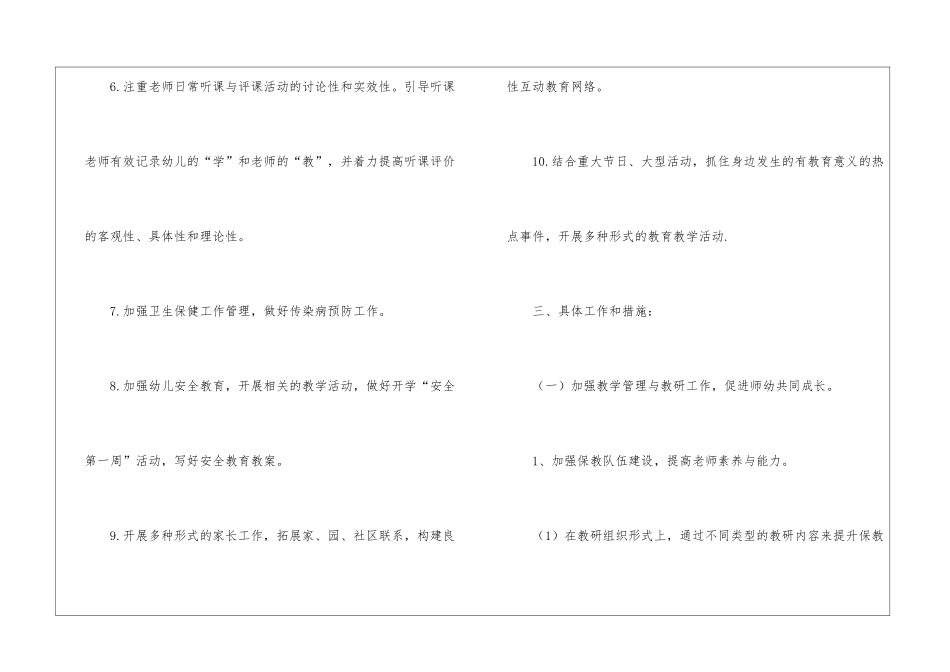 关于幼儿园保教工作计划4篇_第3页