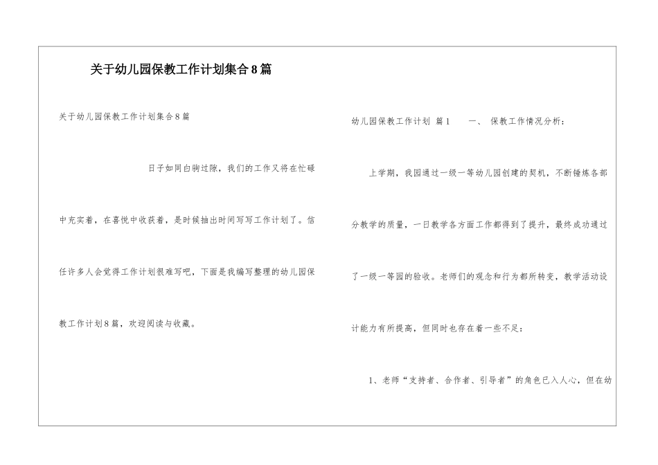 关于幼儿园保教工作计划集合8篇_第1页