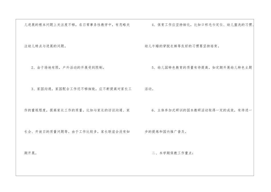 关于幼儿园保教工作计划集合8篇_第2页
