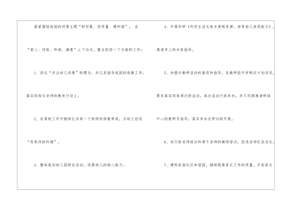 关于幼儿园保教工作计划集合8篇_第3页