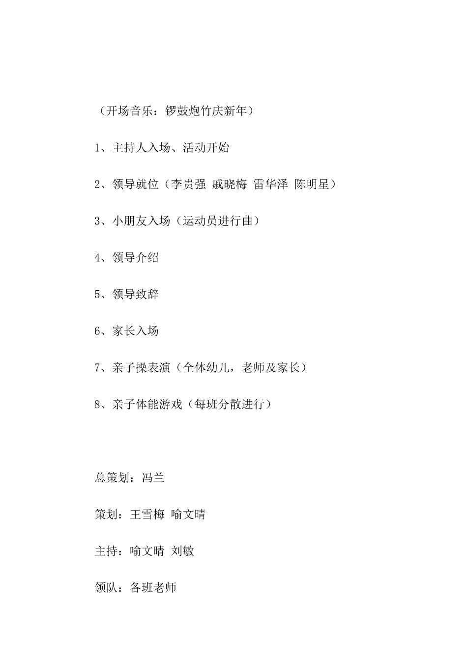 关于幼儿园亲子活动方案3篇_第2页