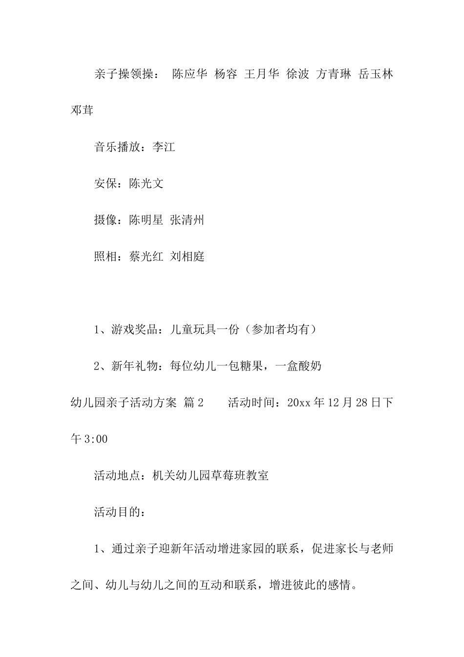 关于幼儿园亲子活动方案3篇_第3页