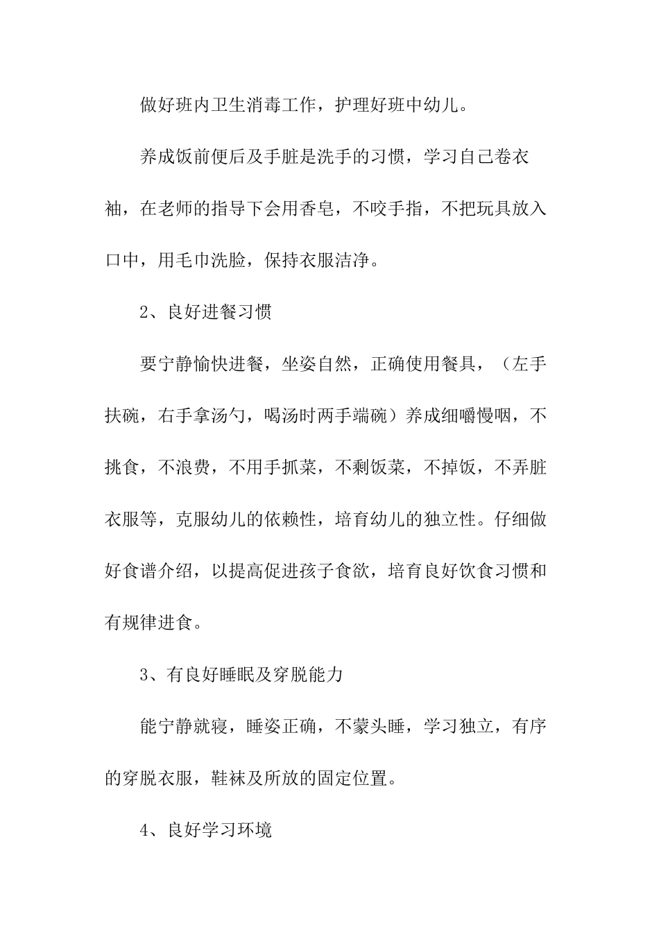 关于幼儿园保育员工作计划_第2页