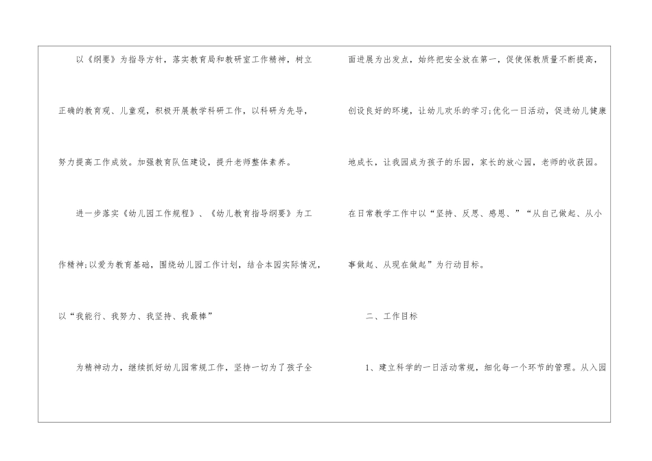 关于幼儿园保健工作计划三篇_第2页