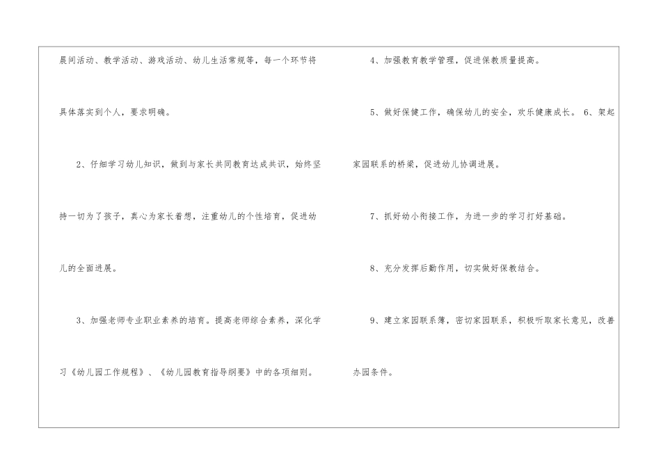 关于幼儿园保健工作计划三篇_第3页