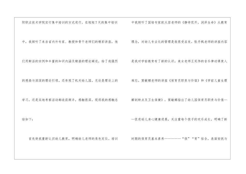 关于幼儿园保育员培训心得体会_第2页