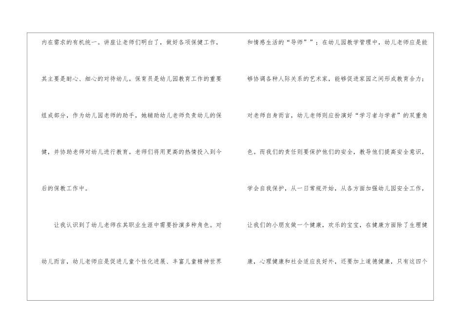 关于幼儿园保育员培训心得体会_第3页