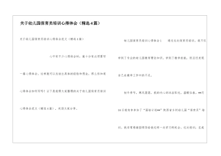 关于幼儿园保育员培训心得体会