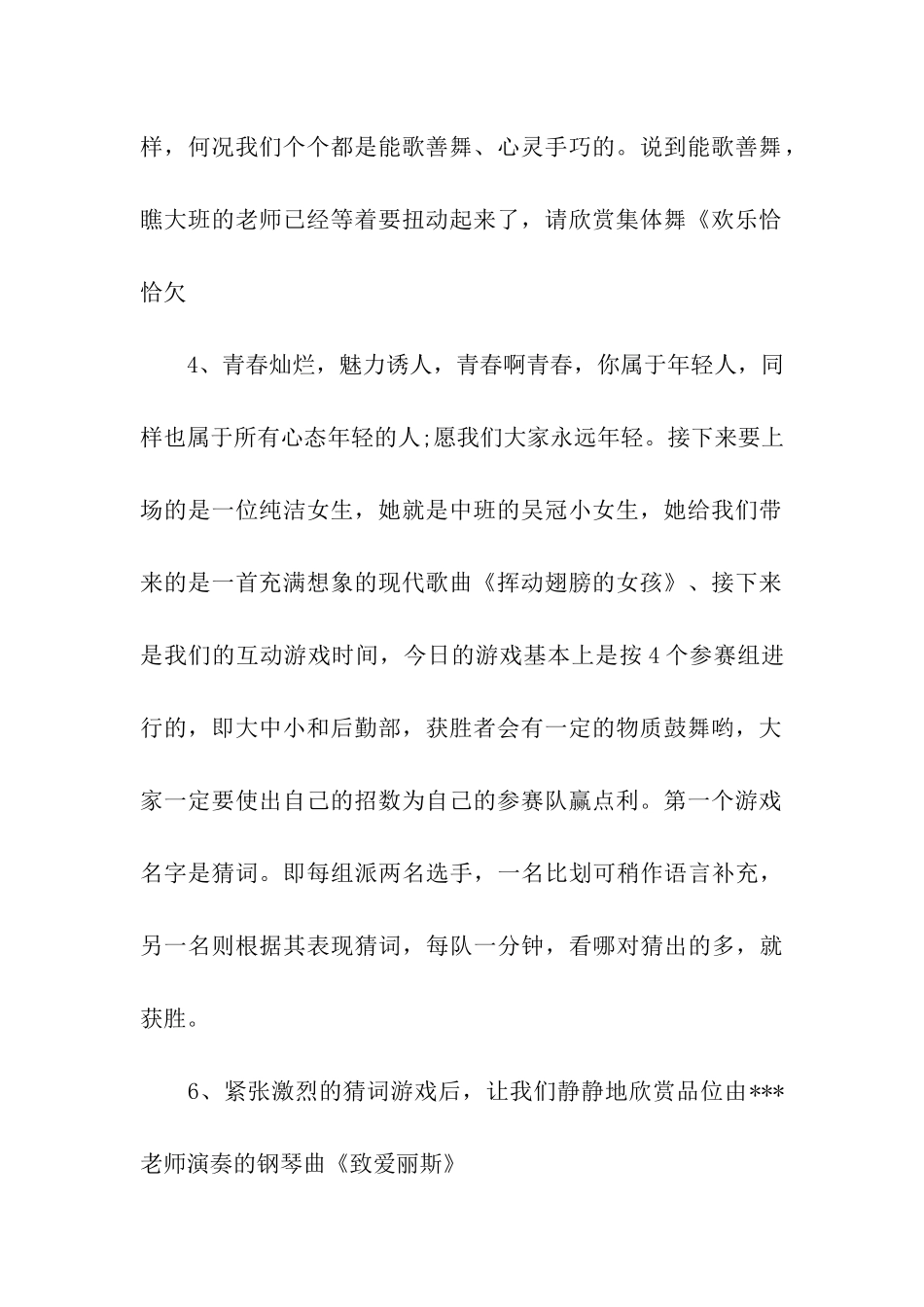 关于幼儿园元旦主持词五篇_第2页