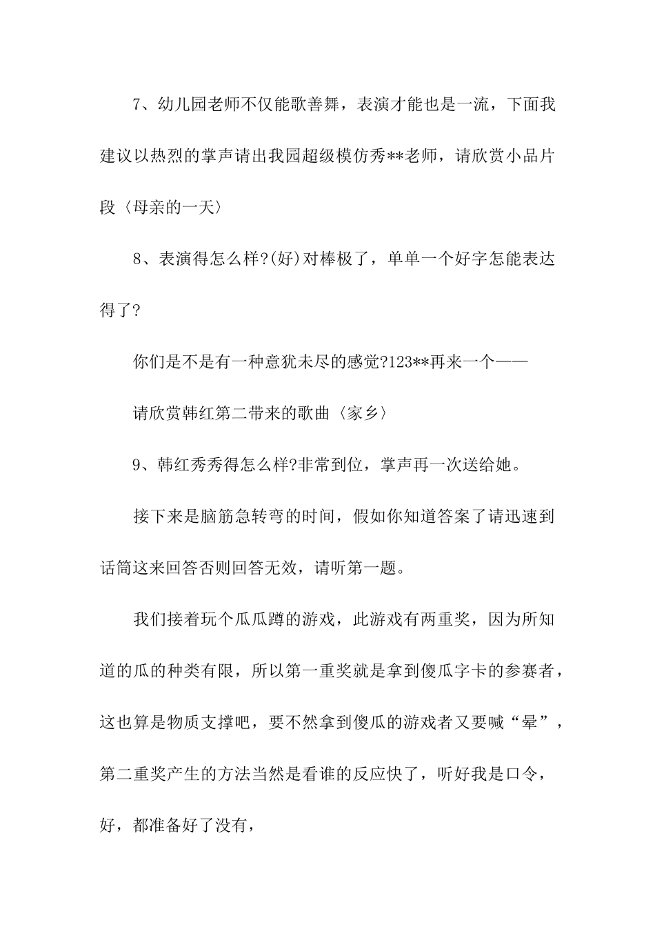 关于幼儿园元旦主持词五篇_第3页